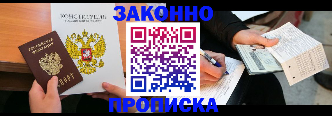 прописка в квартире в Ялте