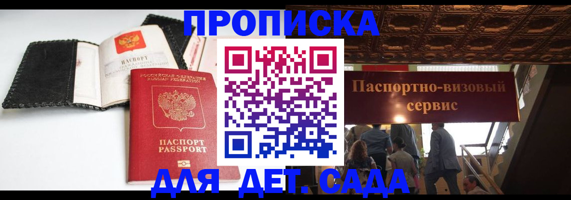 временная прописка в Ялте