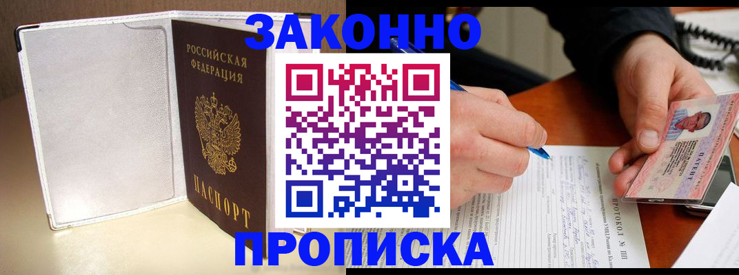 прописка для работы в Ялте
