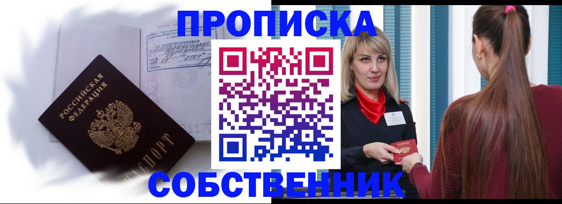 прописка 2025 в Ялте